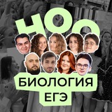 ноо — биология егэ