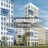 ЖК НОРМАНДИЯ, Москва