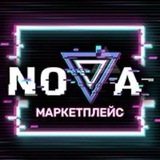 NOVA МАРКЕТПЛЕЙС 🐈‍⬛