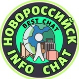 НОВОРОССИЙСК INFO чат