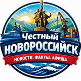 Честный Новороссийск | РАДАР