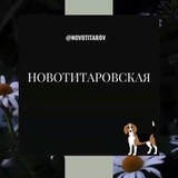 Новотитаровская Станица Краснодар Знакомства Чат Общение Познакомиться Нетворкинг Клуб Эмоция Группа Барахолка Реклама Объявлени