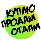 Купи - Продай Новотроицкий Район Херсонская область Россия