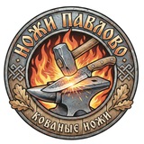 Ножи Павлово - Заказ ножей. кованые ножи с доставкой по РФ с производства г. Павлово. Роман Кондаков