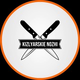 Кизлярские ножи