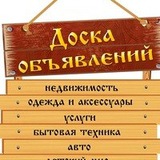 3️⃣3️⃣4️⃣💥 НОВОСИБИРСК БЕСПЛАТНЫЕ ОБЪЯВЛЕНИЯ