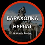 Барахолка Нурлат 📦