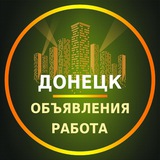 Донецк Объявления | Работа | Вакансии