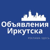 Иркутск Объявления | Реклама | Работа | Вакансии