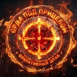 Орда под прицелом