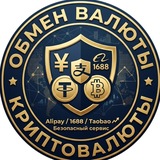 Обмен Валюты Криптовалюты! Алипей | Доставка из Китая / Alipay / Товары из Китая 1688 / RMB / Yuan