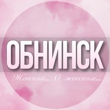 🌸Женский чат Обнинск