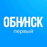 Обнинск Первый