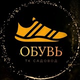 Обувь штучно | Садовод 27-98