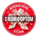 Женская обувь с Комфортом Садавод Корпус Б, 2 этаж, Линия А, 28 Павильон