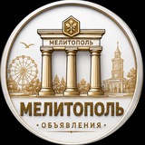 МЕЛИТОПОЛЬ ОБЪЯВЛЕНИЯ