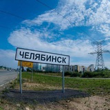 Челябинск Объявления