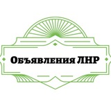 Объявление Луганск Антрацит Краснодон Вахрушево Перевальск Сватово