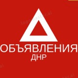 Барахолка Горловка Енакиево Зугрес Дебальцево Угледар Ждановка Кировское