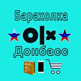 ОЛХ ЛНР ДНР | Барахолка ДОНБАССА