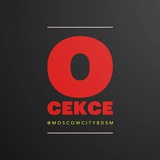 Москва о Сексе