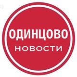 Мой Одинцово❤️
