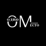 Одно место - Кроссовки (и не только)
