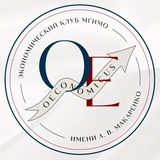 Oeconomicus Экономический клуб МГИМО