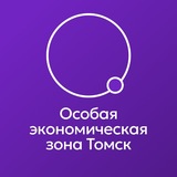 ОЭЗ Томск & Промпарк