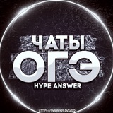 ЧАТ ОГЭ 2026 | ОГЭ ЧАТ 2026 | ЧАТЫ ОГЭ