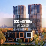 ЖК ОГНИ, Москва