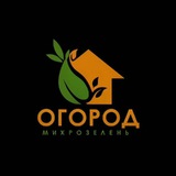 Микрозелень «ОГОРОД»