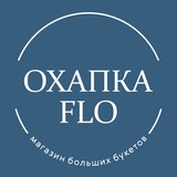 Охапка Flo – Магазин больших букетов Красноярск