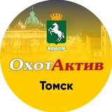«ОхотАктив» г. Томск