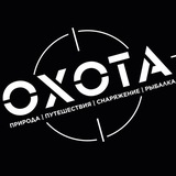 ОХОТА | Онлайн-журнал