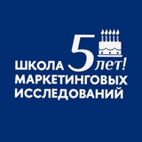 Школа маркетинговых исследований ОИРОМ - НИУ ВШЭ