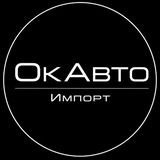 ОкАвто | Автоподбор Корея, Китай, Европа