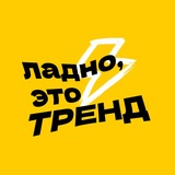 ладно, это тренд
