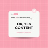OK, YES CONTENT