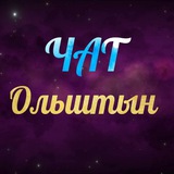 Ольштын Чат