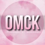 🌸ЖЕНСКИЙ ЧАТ Омск