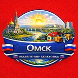 Омск Объявления Барахолка Чат