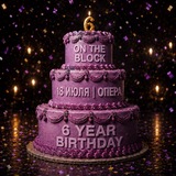 🎂ON THE BLOCK 18 ИЮЛЯ🎂
