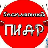 2⃣ 👑 ПИАР 👑Чат