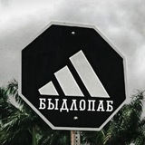 БЫДЛОПАБ