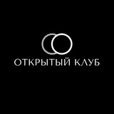 ОТКРЫТЫЙ КЛУБ