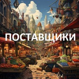 Оптовики ВСЕ РФ | Товарка