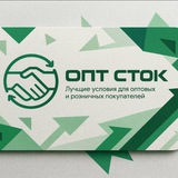 ОПТ СТОК