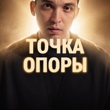 Точка опоры | 11-13 июля