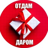 ОТДАМ ДАРОМ NUR